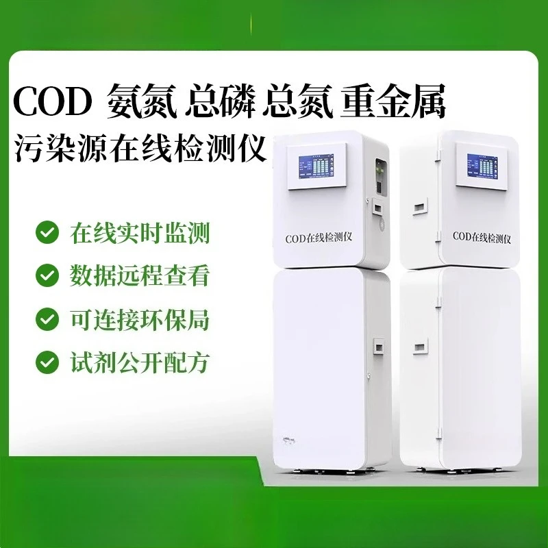 Water quality testing online COD ammonia nitrogen total phosphorus total nitrogen multi-parameter analysis monitor industria