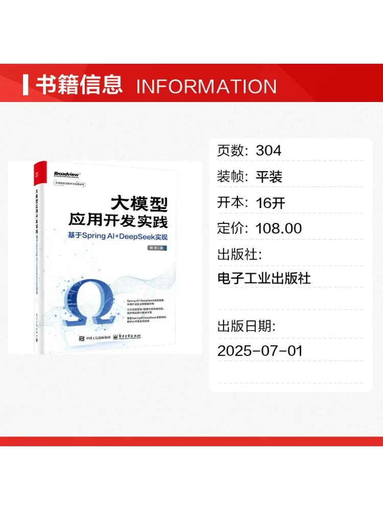 Book-Winshare Practical Development Of Large Model Applications Implementation Based on Spring Ai and Deepseek