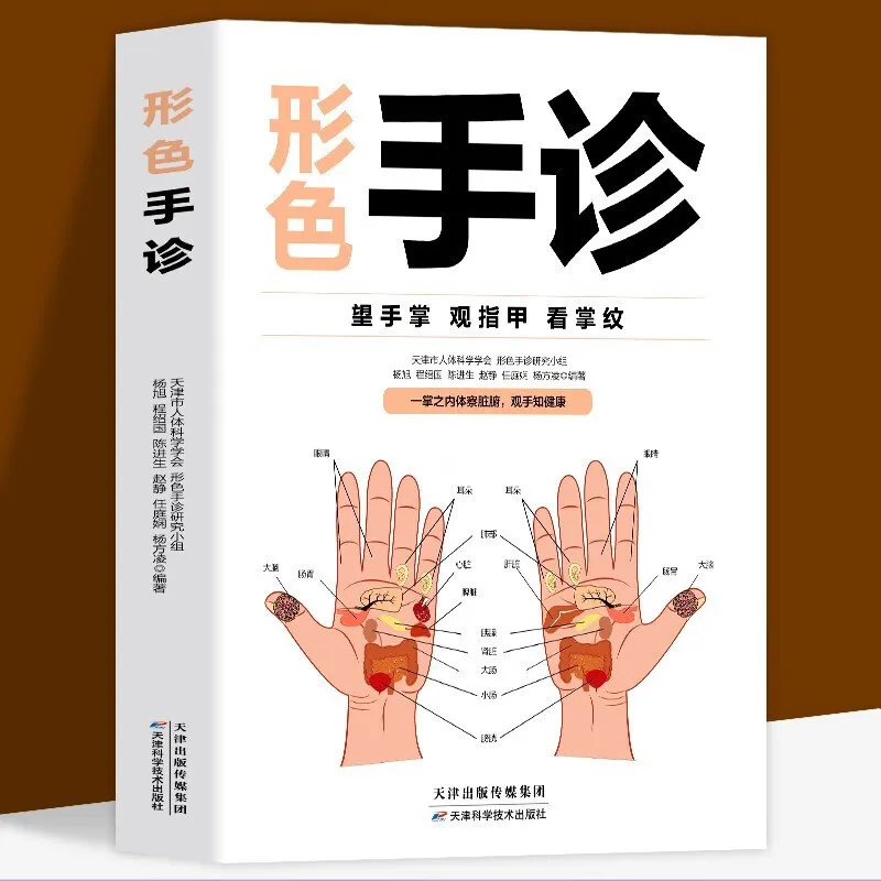 

Hand diagnosis of shape and color - looking at the palms, looking at the nails, looking at the palm lines