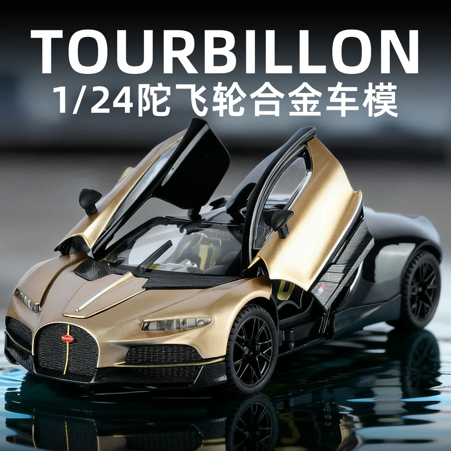 Supercar Tourbillon 1:24, haute Simulation, son et lumière, modèle de voiture en alliage, voiture moulée sous pression, jouet pour enfants, cadeau