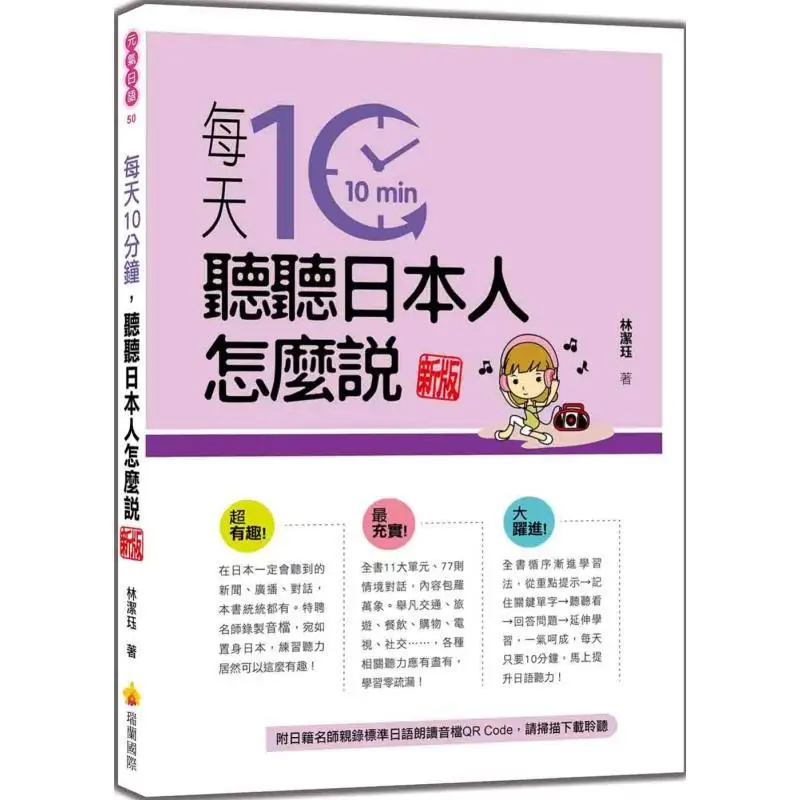 1日10分で、日本人が新しいバージョンのqrコード付き標準日本語朗読音声fについて何を言うかを聞いてください。