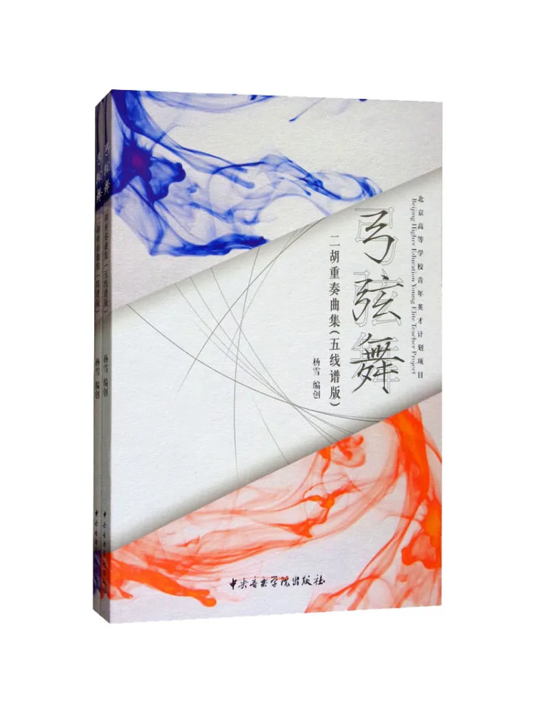 

Book-Winshare Bow String Dance Erhu Restructure Collection 2 Volumes in Total