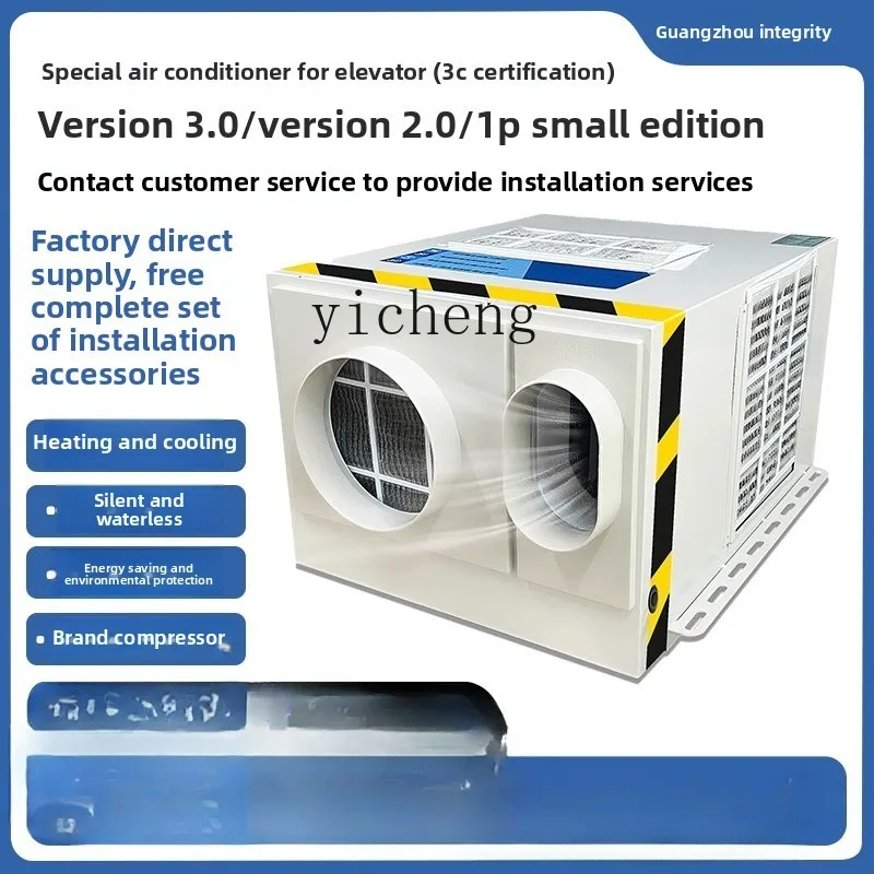H5 elevator special air conditioner single cooling 1 horse, cooling and heating 1.5P no dripping all-in-one machine,