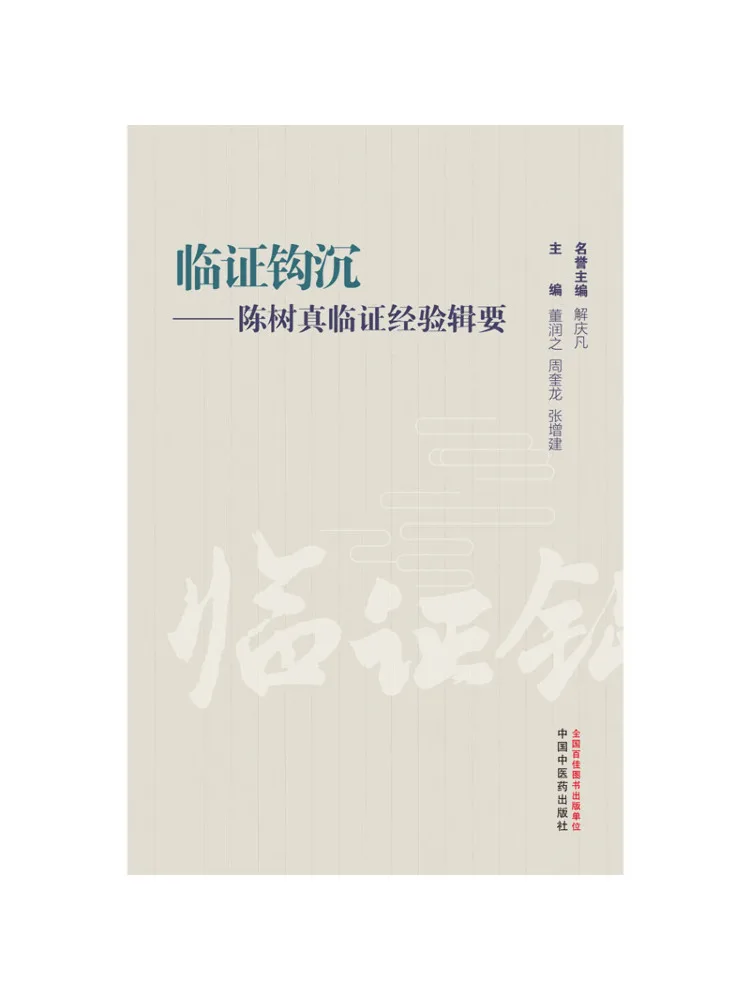 Book-Winshare Practical Case Studies A Compilation Of Chen Shuzhen's Clinical Experience
