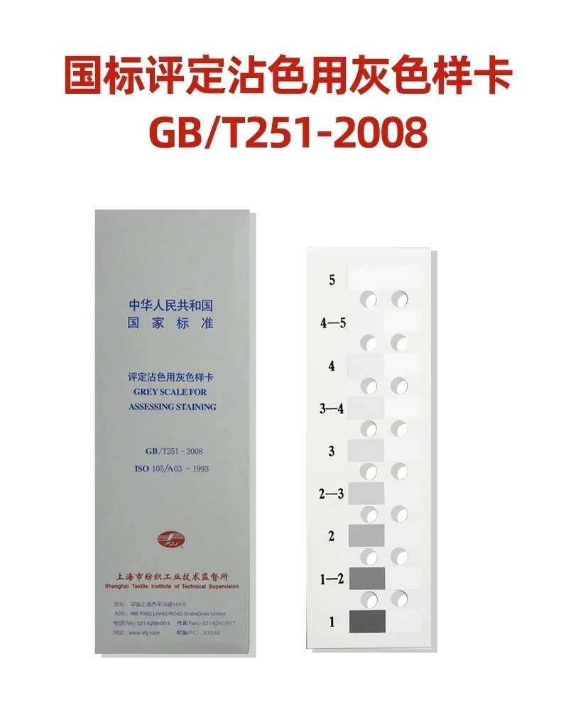 

Grey sample card for evaluating color change GB/T251-2008 national standard textile color change gray card staining 105A03