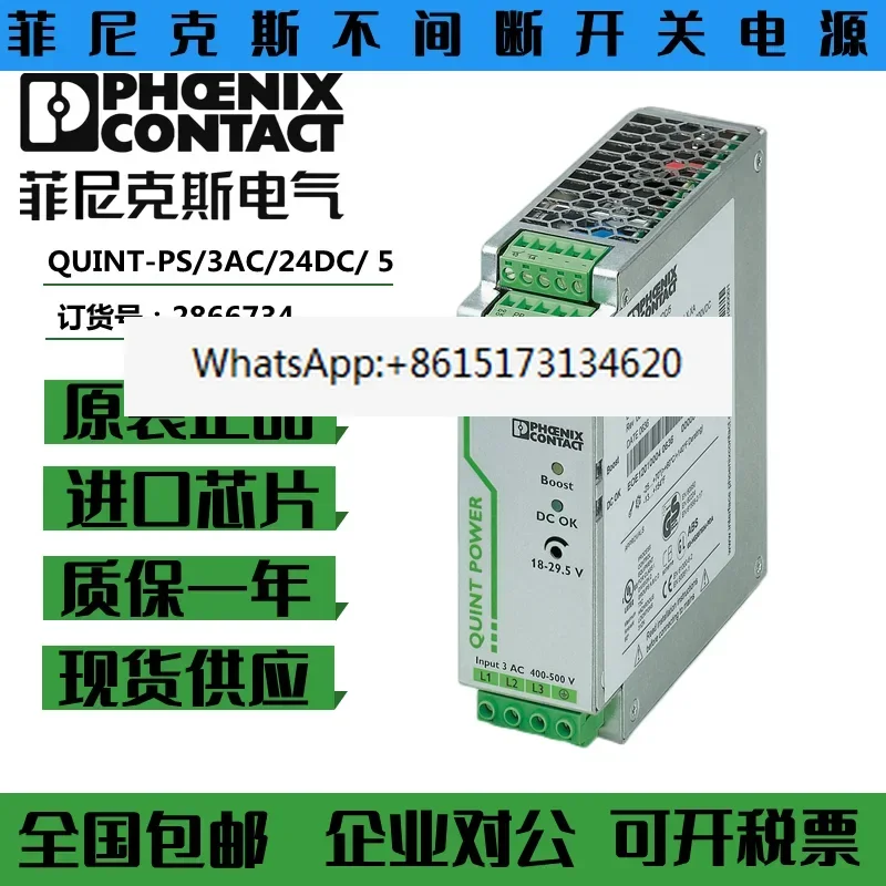 2866750 Phoenix Contact switching power module QUINT-PS/1AC/24DC/5 2866734 3AC