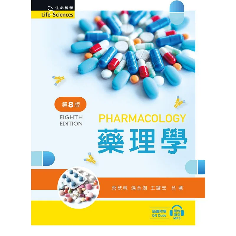 

Pharmacology 8th Edition Including Drug Pronunciation QR Code CAI Qiufan Tang Nianhu Wang Yaohong Xinwenjing 9789864308378 Book