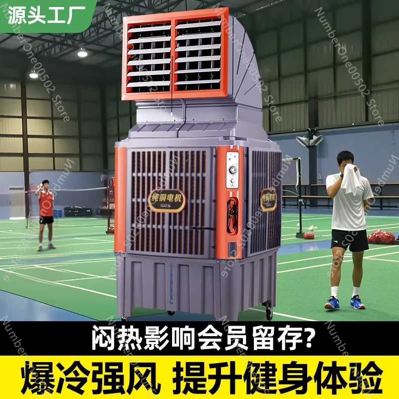 Industrial air cooler Large high-power water-cooled air conditioner fan plus water refrigeration workshop -011