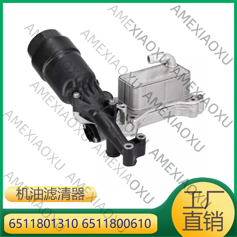 

AMEXIAOXU Suitable for Mercedes-Benz engine oil cooler oil radiator 6511801310 6511800610