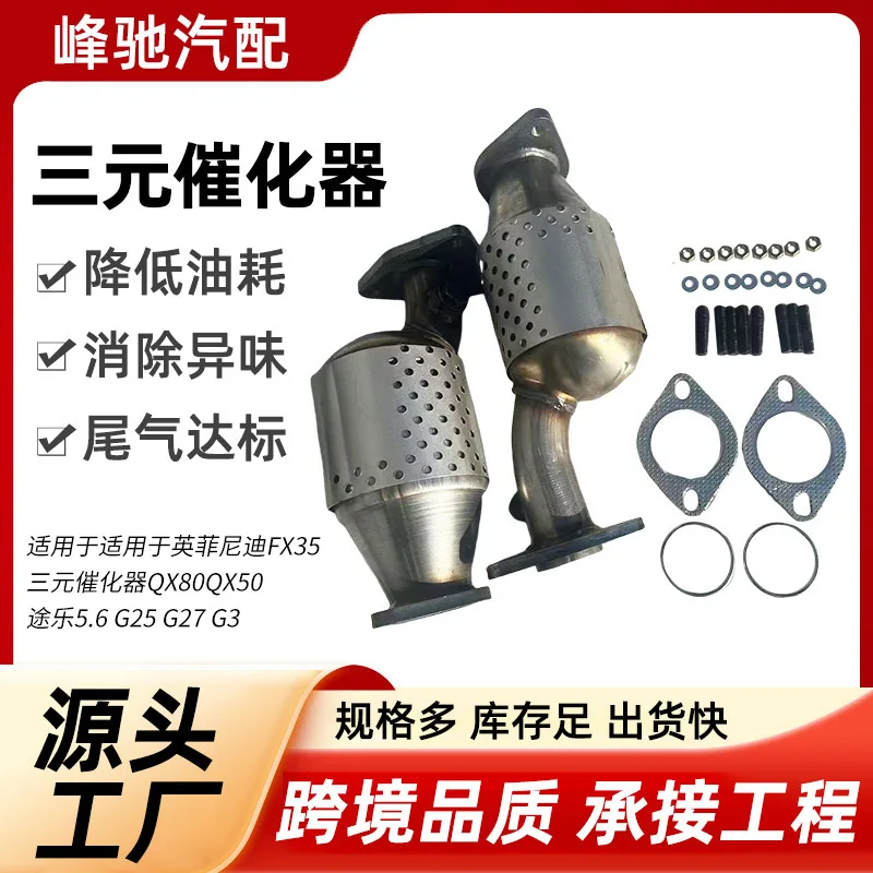 

Suitable for Catalytic converters for Infiniti FX35 Suitable for Toyota Camry