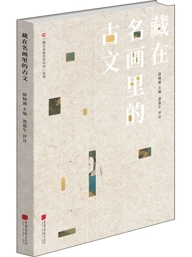 

Книга-Winshare Древний китайский скрытый в знаменитых картинках