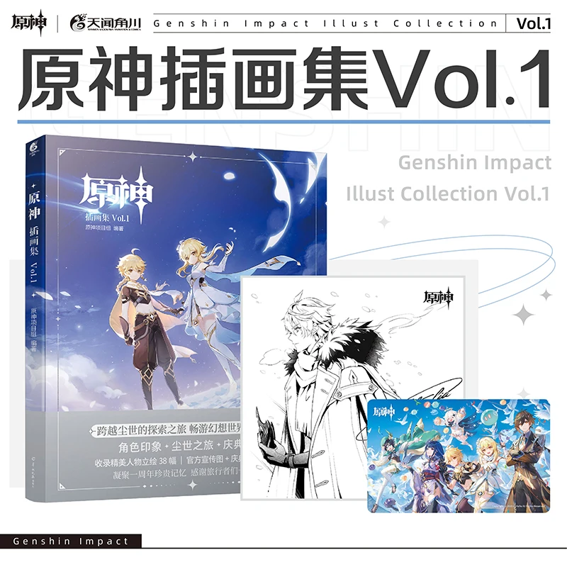 The Genshin impact illust Collection Vol.1 One Year Anniversary Memory Picture Album Adult Book