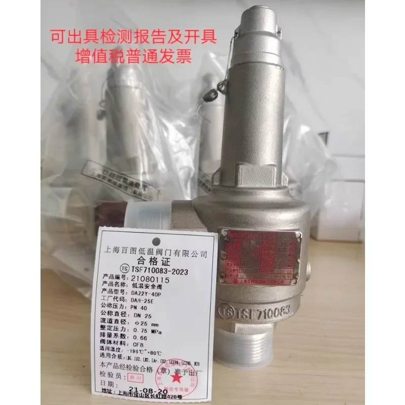 Shanghai Baitu Low Temperature Safety Valve DA22Y-40P Liquid Nitrogen, Liquid Oxygen, LNG Storage Tank Fully Open Safety Valve