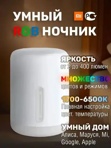 Xiaomi Smart Lamp Bedside Lamp 2