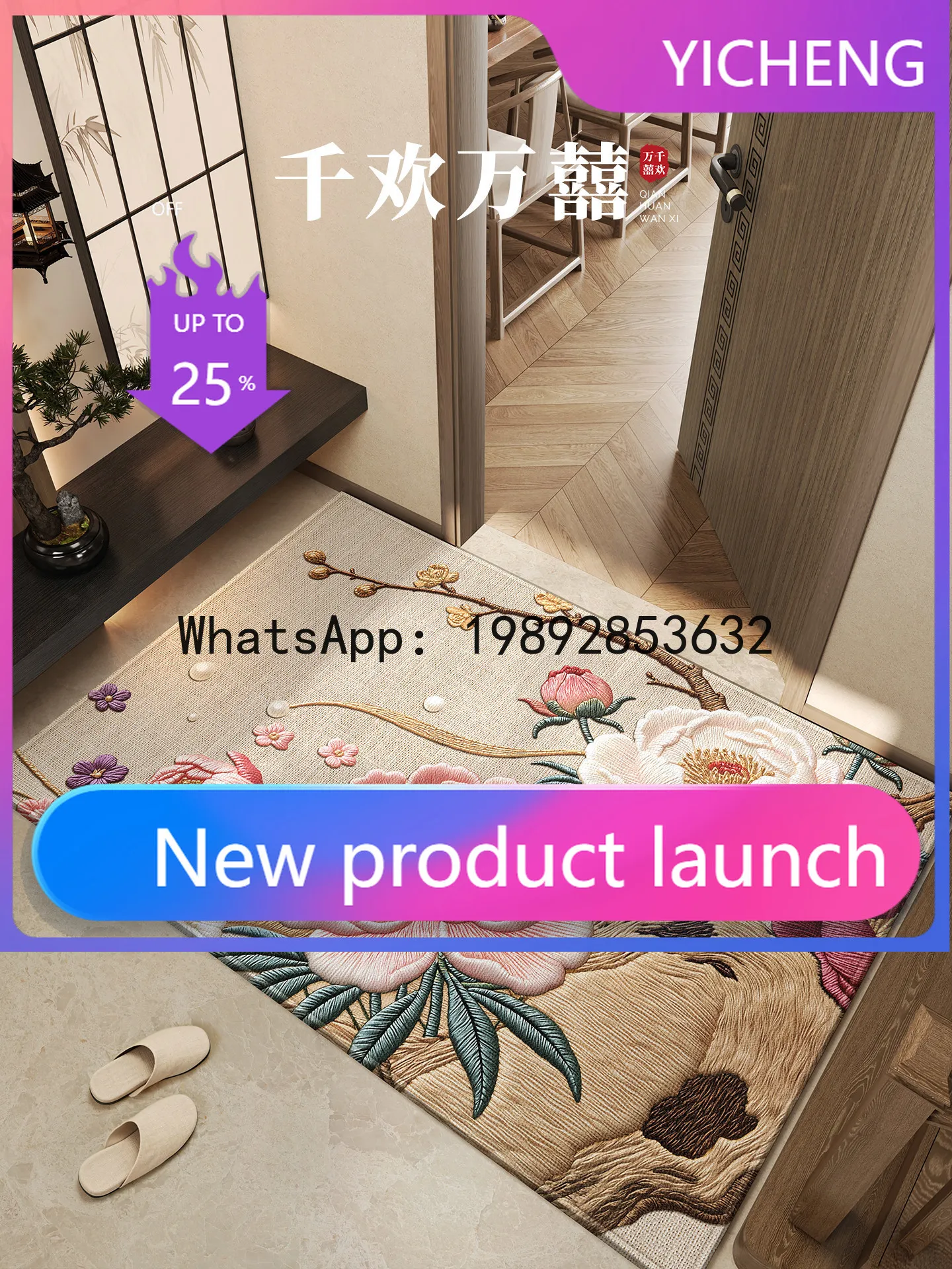 

PYJ New Chinese Premium Home Floor Mat Door Mat Home Carpet