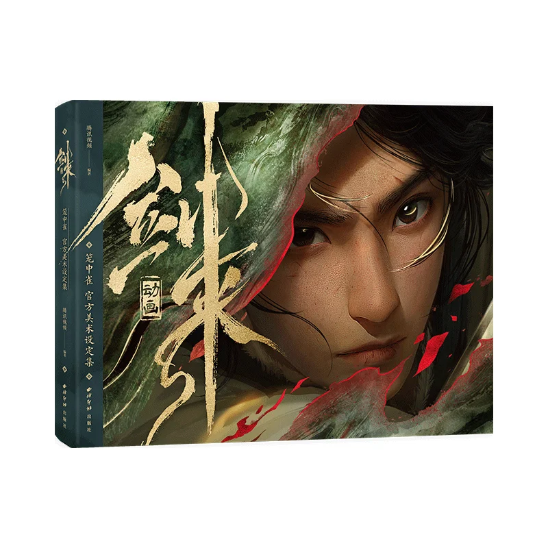 

Sword Comes (jian Lai) Caged Bird Официальная коллекция произведений искусства Альбом, адаптированный из фэнтезийного романа Sword Comes Art Book