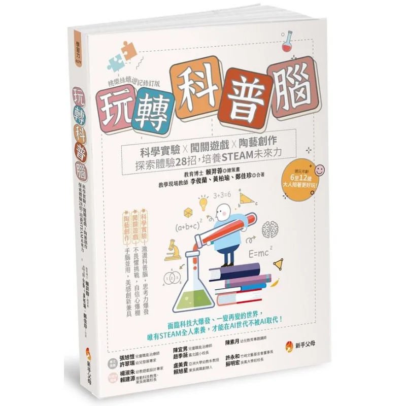 Play With The Science Brain Science Experiments X Challenge Games X Pottery Creation Explore And Experience 28 Tricks Cultivate