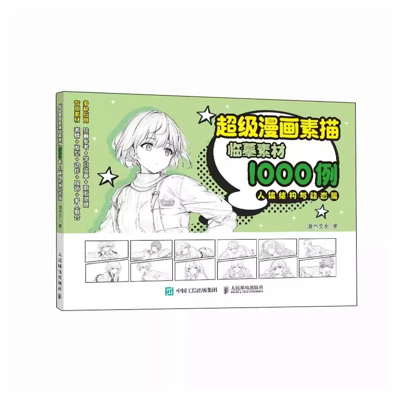 1000 Examples of Super Manga Sketching and Copying Materials Beginner level self-learning Basic Comics Tutorial Book