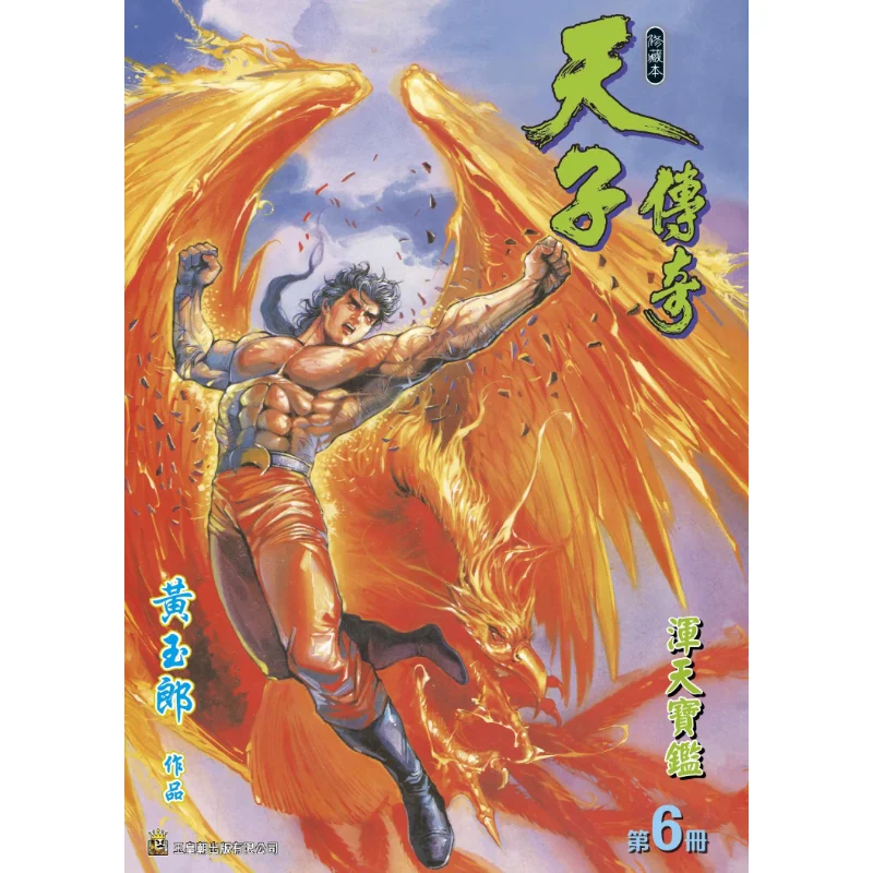 

Специальное издание Legend Of The Emperor в твердом переплете A 06, оранжевый Huang Yulang, династия нефрита императора, 978988825282431, книга