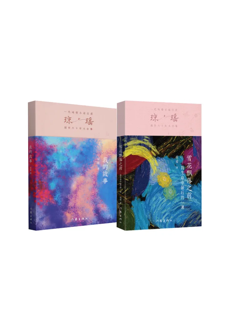 

Book-Winshare Chiong Yao My Story Before the Snowflakes Fall