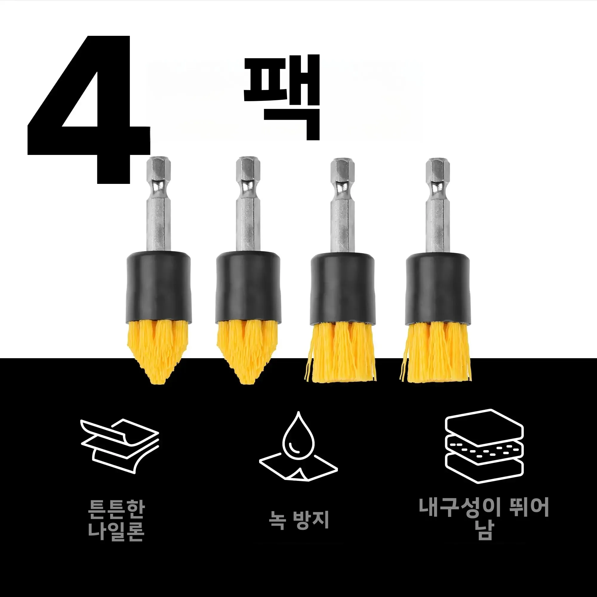 무선 드릴 타일 그라우트 드릴 브러시 세트, 테이퍼 및 플랫 브러시, 드릴 부착물, 청소 브러시 세트, 4 개