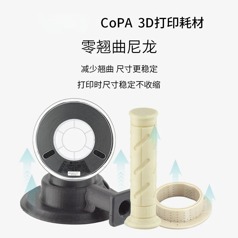 CoPA 3D printing consumables High temperature resistance High toughness Anti-warping Nylon 1.75mm and 2.85mm