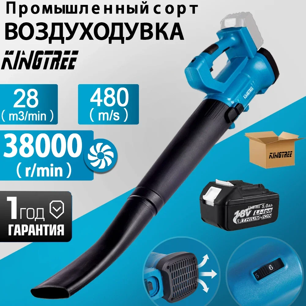 

Kingtree High-power Blower Rechargeable Powerful Soot Blower with Makita Lithium Battery Power Tool for Blow Leaves Remove Snow