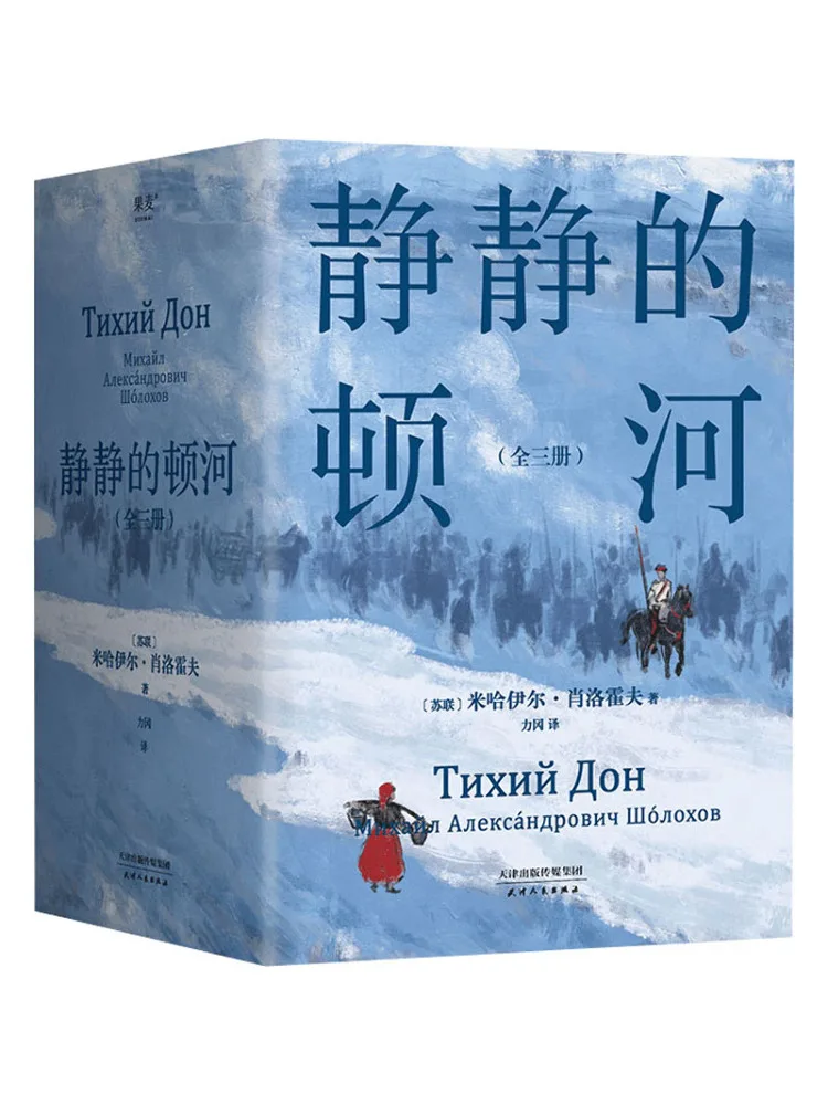 

Book-Winshare The Quiet Don River Complete 3 Volume Set