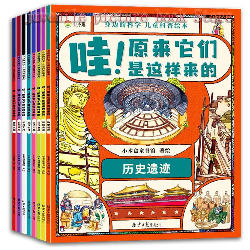 Chinese Science 8 Volumes Encyclopedia of All Things Classic Science Theme Children's Picture Books Fun Knowledge Reading