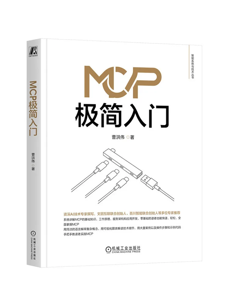 Book-Winshare Mcp Minimalist Introduction