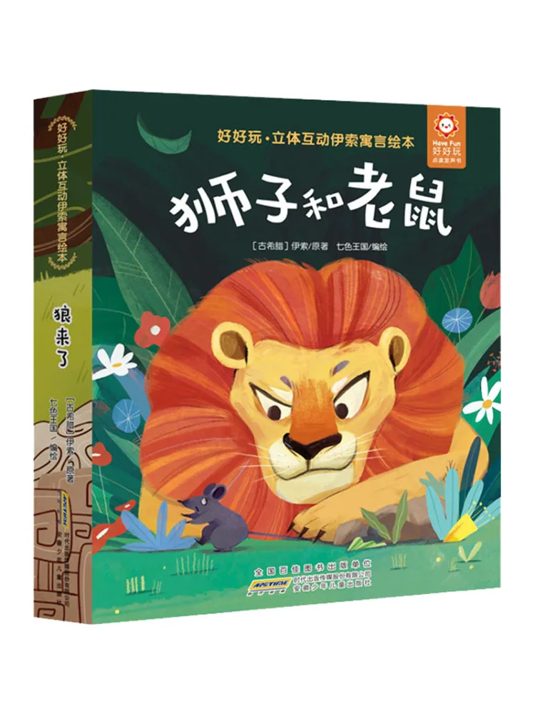 

Книга-Winshare Fun and Interactive 3d Bables Эзопа Книга с картинками Лев и Мышь