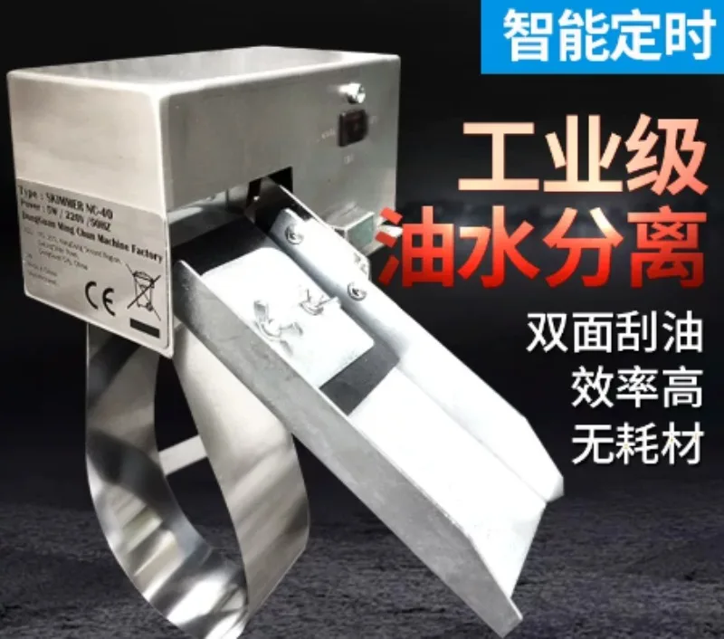 NC-40/R 220V Belt Type Oil Skimmer, Industrial Oil-Water Separator Filter Machine Tool for Slick Oil Recovery in Processing