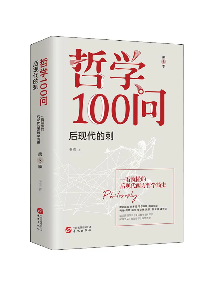 

Book-Winshare 100 Questions About Philosophy Postmodern Thorns