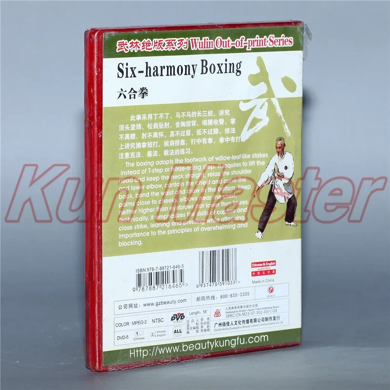 Six-harmony Boxing Kung Fu Teaching Video English Subtitles 1 DVD