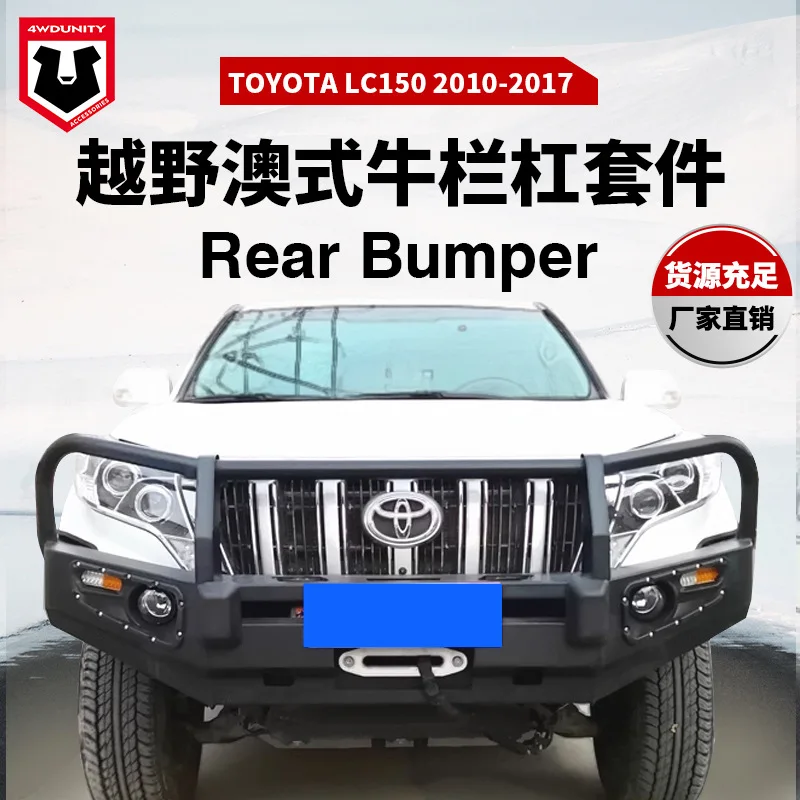 

Подходит для Toyota FJ150, бампер Prado LC150, передняя планка для предотвращения столкновений, передняя ручка насоса, передняя планка