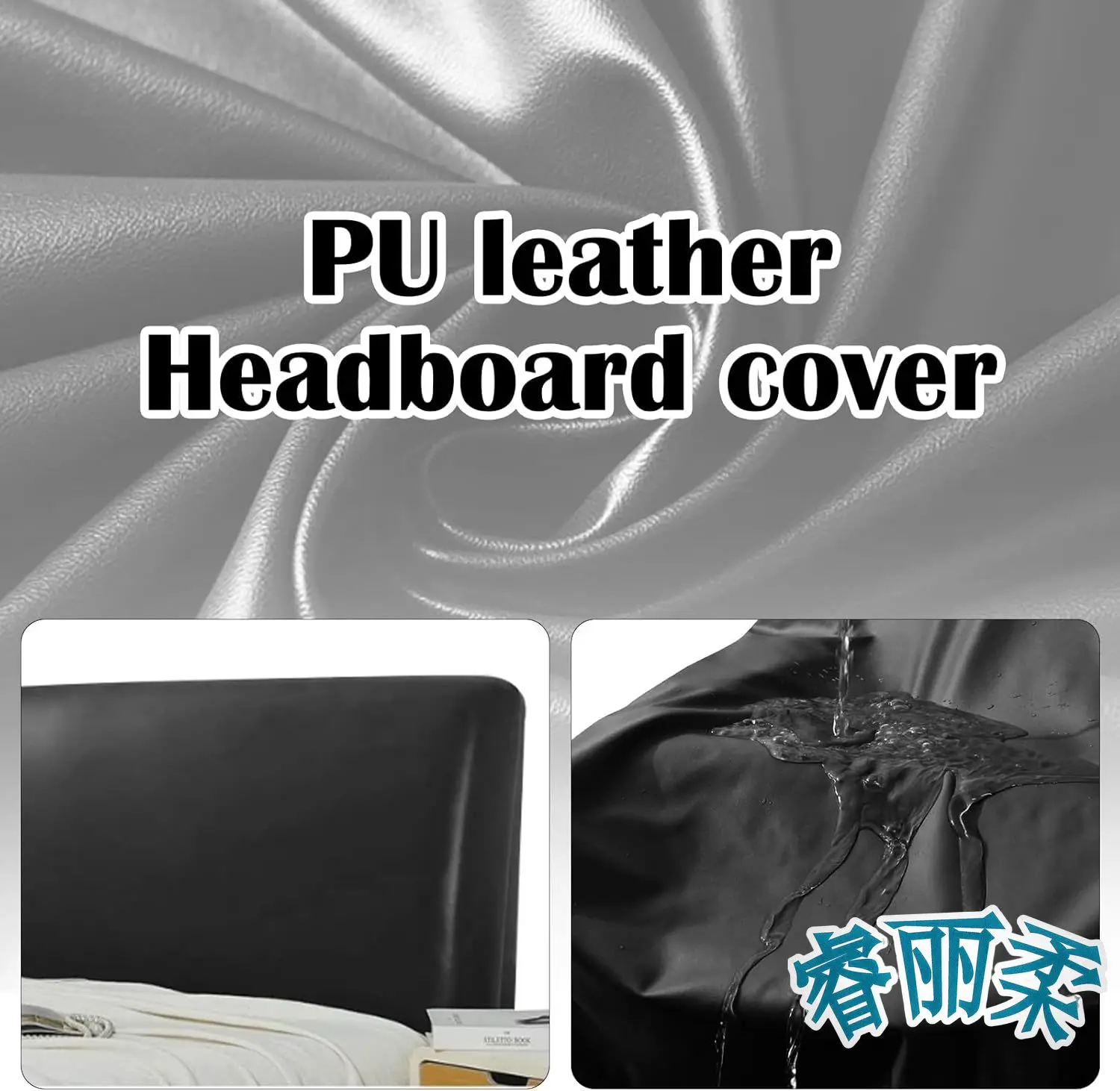 غطاء اللوح الأمامي للسرير من جلد البولي يوريثان، مقاوم للماء، غطاء أمامي للسرير قابل للتمدد، غطاء أثاث مزخرف مقاوم للغبار