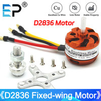 E-Power Brushless Motor Parts D2836 750KV 880KV 1120KV 1500KV 2-4S For RC Helicopter Fixed-wing Aircraft Motors Toy Accessories
