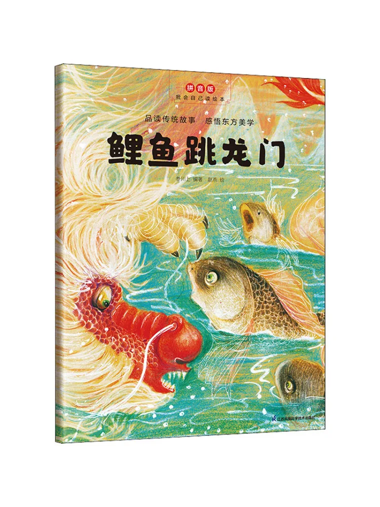 Book-Winshare Carp Jumps Over the Dragon Gate Pinyin Version #1