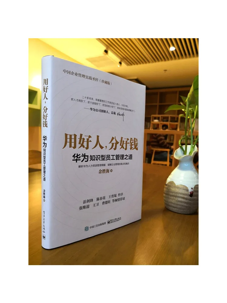 Book-Winshare يستخدم الأشخاص الجيدين يشارك الأموال الجيدة، نهج إدارة عمال المعرفة من Huawei #3