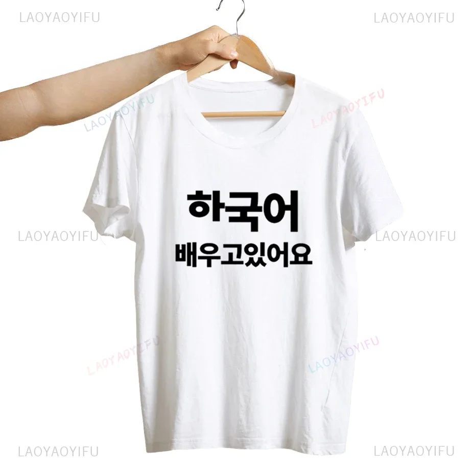 New Arival Written in Korean Hankuk Kdrama Kpop T-shirts I'm Learning Korean T Shirt Men Women Hangul Seoul Busan Printed Tshirt