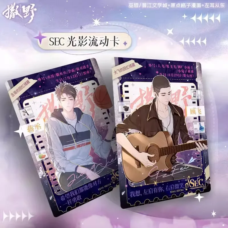 Chinese Manhwa Run Freely Sa Ye Laser Card Gu Fei, Jiang Cheng Comic Characters SSP SEC Collection Cards Cosplay Gift