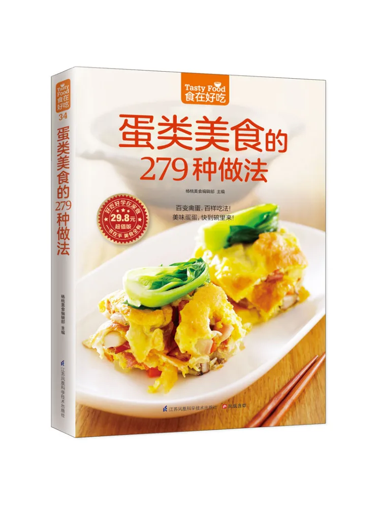 

Book-Winshare 279, чтобы сделать блюда для яиц, ценное издание