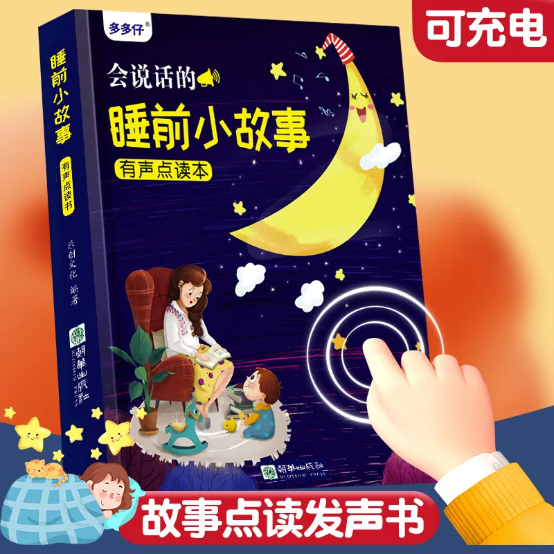 Bedtime Stories Audiobook, Children's Cognitive Enlightenment, Parent-child Interaction