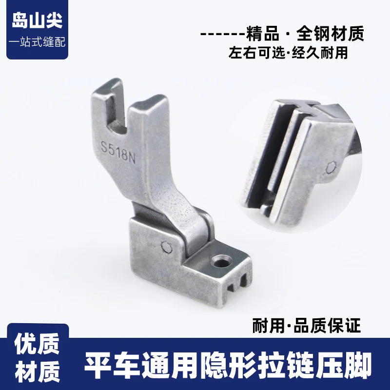 S518n Invisible Zipper Presser Foot Lockstitch Computer-Controlled Machine All-Steel Invisible Zipper Presser Foot Industrial Se