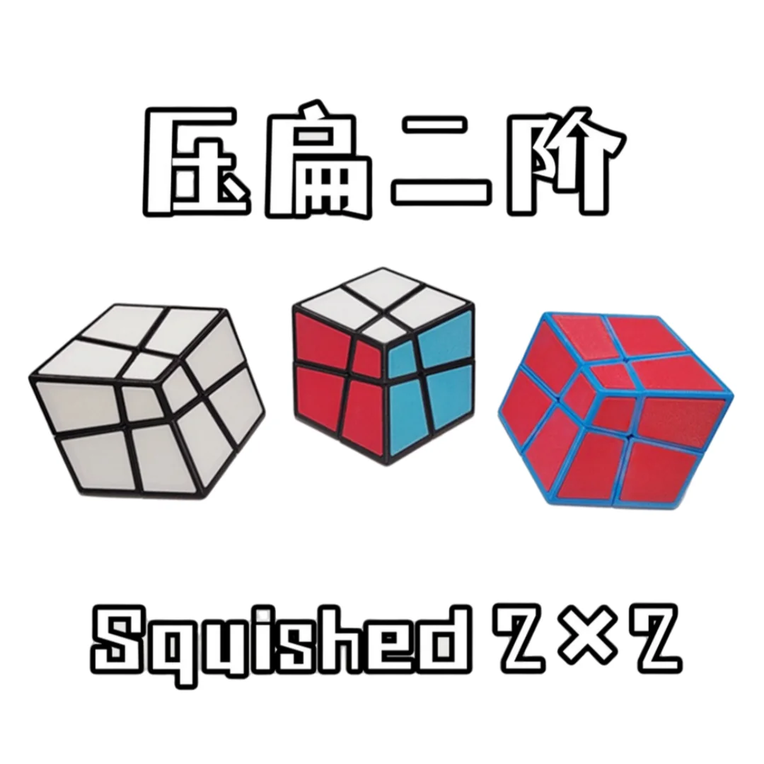 ZEPUZZLES سحق 2x2 المكعب السحري مكعب السرعة شكل غريب لغز ستيكيرليس أُحجية مكعبات لعب الأطفال هدية Cubo Magico