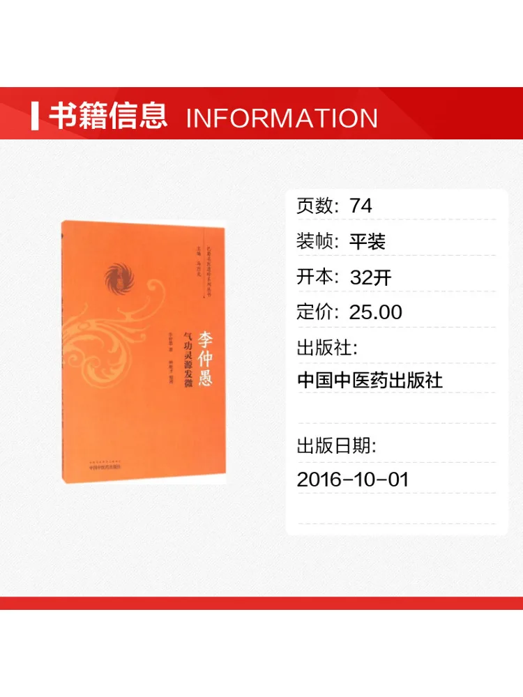 Book-Winshare Li Zhongyu's Insights Into the Origin Of Qigong