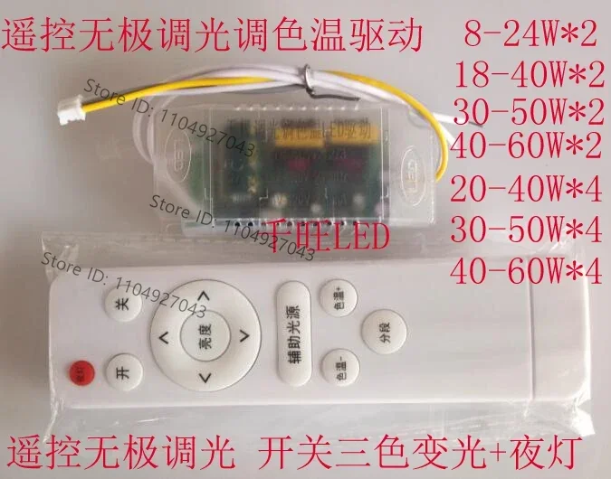 LED Dimming and Color Temperature Driver/remote Control Electrodeless Dimming Ceiling Light Driver/three-color Variable Light