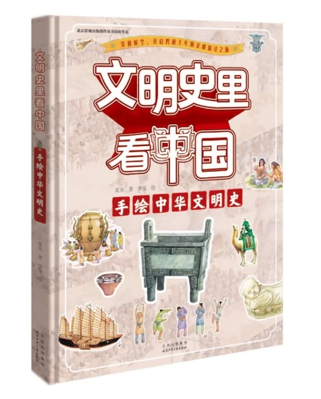 

China in Cultural History: History of Chinese Civilization in Hand-drawn Pictures