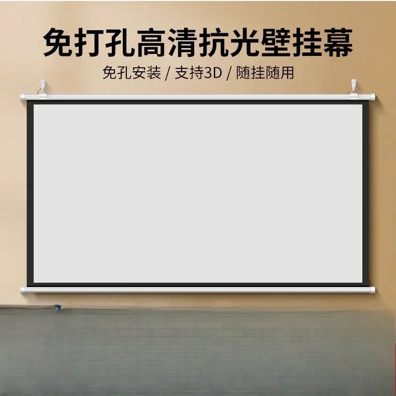 No punching wall projection screen, anti-light household 4K high definition hanging screen 84 inches 100 inches 120 inches