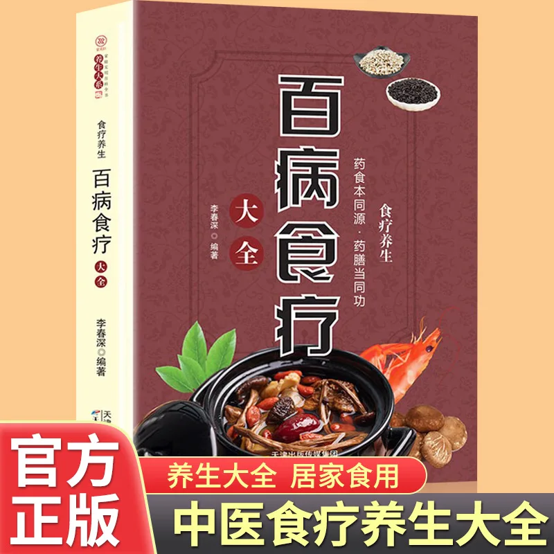 Imagem -02 - Medicina Tradicional Chinesa Preservação Saúde Nutrição Familiar Dieta e Preservação Saúde Recipe Books